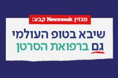 המרכז לרפואת הסרטן ברשימת בתי חולים מצטיינים בתחומם