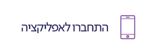 אפליקציית מתחם אונקולוגיה