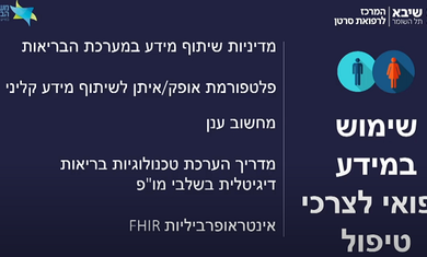 ובינר חדשנות באונקולוגיה