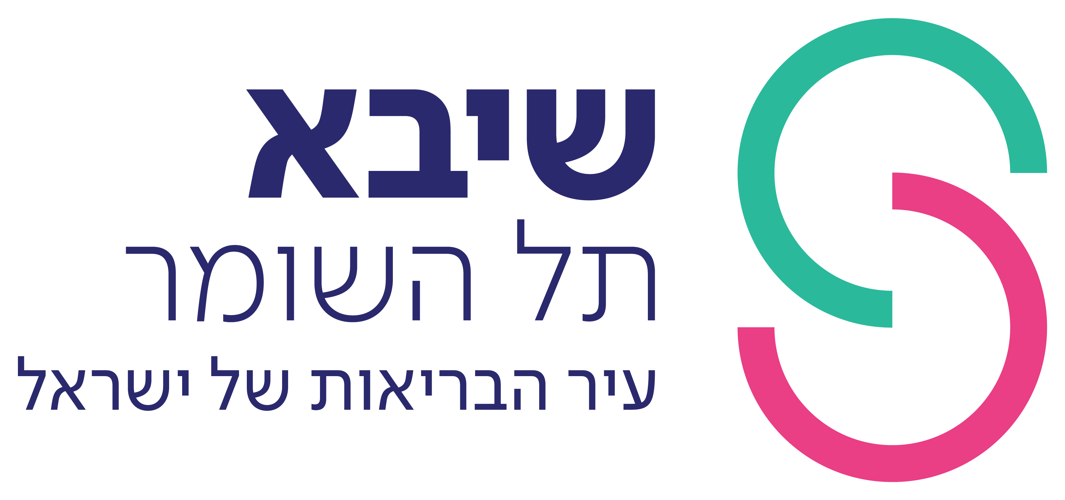 שיבא תל השומר